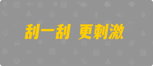加拿大28,双组,英雄算法,加拿大PC预测网,加拿大pc在线预测结果,加拿大预测,预测,幸运